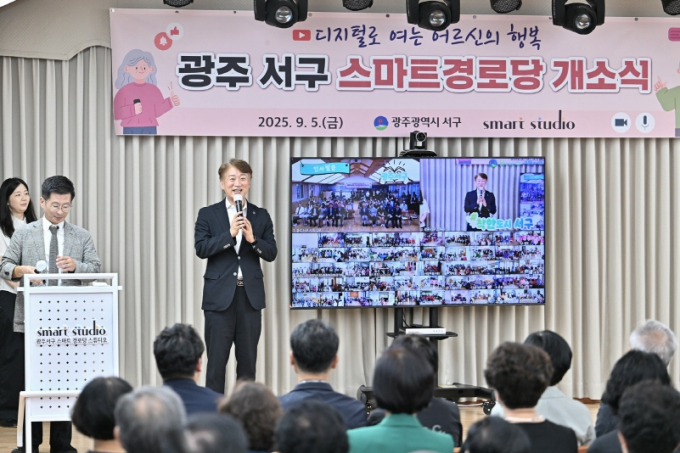 김이강 광주시 서구청장이 5일 서구노인종합복지관 본관 강당에서 열린 'ICT 기반 서구 스마트경로당 개소식'에서 인사말을 하고 있다./사진=광주 서구청