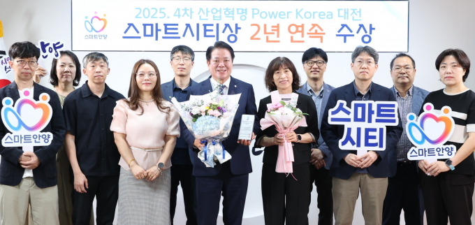 안양시가 4일 2025년 4차 산업혁명 파워 코리아 대전에서 스마트시티상을 수상하고 사진촬영을 하고 있다. /사진제공=안양시