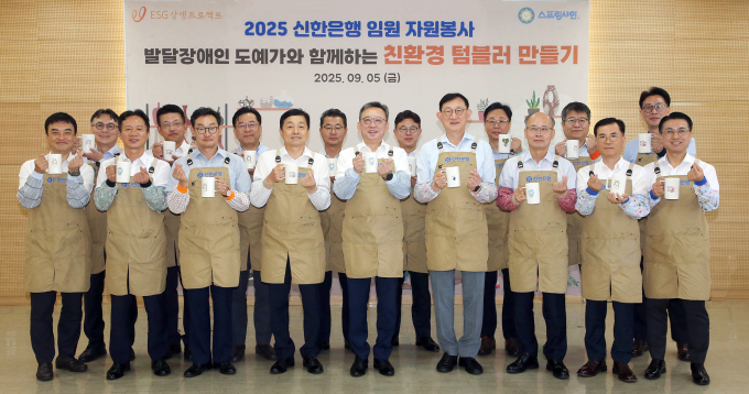 5일 서울시 중구 소재 신한은행 본점에서 진행된 '친환경 도자기 텀블러 만들기' 임원 봉사활동에서 정상혁 은행장과 임직원들이 봉사활동을 마친 후 기념촬영하는 모습./사진=신한은행