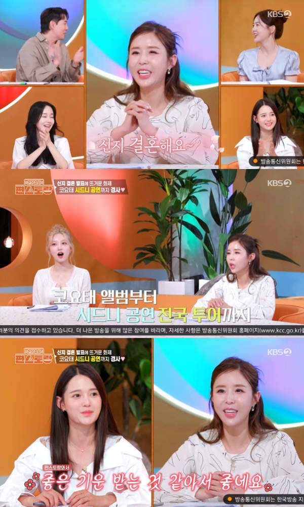 KBS2TV '신상출시 편스토랑' 캡처