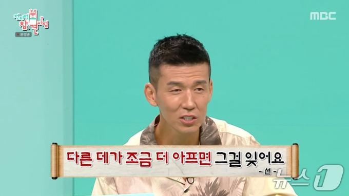 MBC '전지적 참견 시점' 캡처