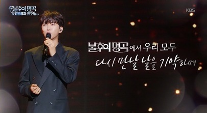 KBS 2TV '불후의 명곡'
