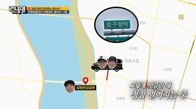 SBS '런닝맨' 캡처