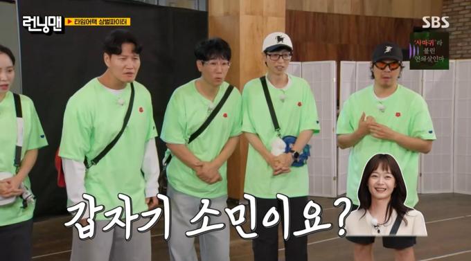 SBS '런닝맨' 캡처