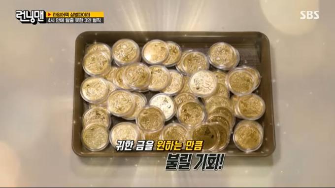 SBS '런닝맨' 캡처