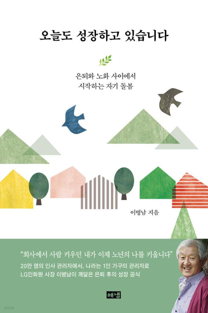 [신간] 오늘도 성장하고 있습니다