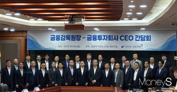 사진은 8일 서울 여의도 금융투자협회에서 진행된 금융투자회사 CEO 간담회. /사진=염윤경 기자 