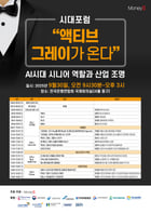 [알림] 머니S, '액티브 그레이가 온다' 주제로 시대포럼 개최