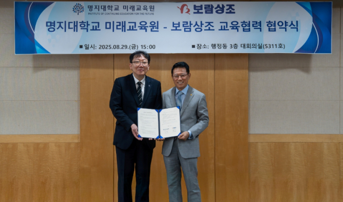 보람상조가 명지대 미래교육원과 상조 전문가 육성에 나선다./사진=보람상조 