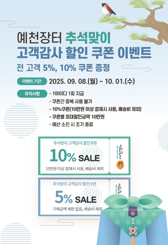  예천군이 운영하는 온라인 쇼핑몰 '예천장터가 오는 8일부터 10월1일까지 2025년 추석 맞이 특별판매전을 연다./사진제공=경북 예천군
