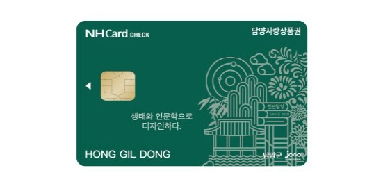 담양사랑상품권./사진=담양군