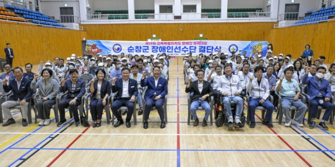 순창군 최영일군수(가운데에서 왼쪽 첫번째))와 군의회 의원·장애인체육회 임원·선수·감독 등이 8일 순창군 장애인체육관에서 선수단 결단식을 갖고 대회 6위 달성를 목표로 화이팅을 외치고 있다./사진=순창군 