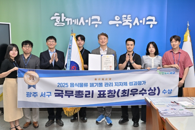 김이강 광주시 서구청장(오른쪽 네번째)이 8일 환경부가 주관한 '2025년 음식물류 폐기물 관리 지자체 성과평가'에서 국무총리 표창을 수상하고 기념촬영 하고 있다./사진=광주 서구 