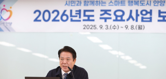 최대호 안양시장이 '2026년 주요 사업 보고회'를 주재하고 있다. /사진제공=안양시 