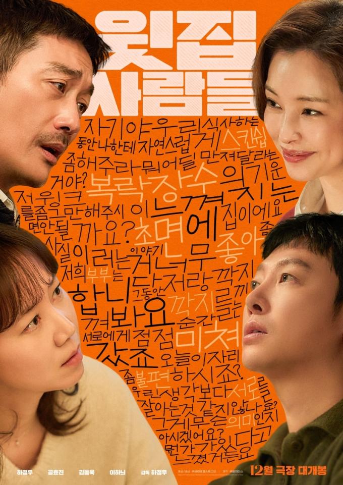 '윗집 사람들' 포스터