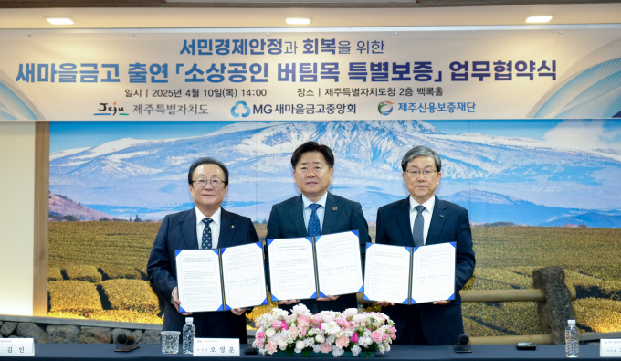 지난 4월 제주도에서 진행된 소상공인 버팀목 특별보증 업무협약식에서  (왼쪽부터) 김인 새마을금고중앙회장, 오영훈 제주특별자치도지사,  제주신용보증재단 김광서 이사장이 기념사진을 촬영하고 있다./사진제공 = 새마을금고중앙회