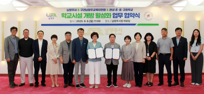 주광덕 남양주시장(오른쪽서 7번째)이 서은경 구리남양주교육지원청 교육장(왼쪽으로부터 7번째)과 8일 학교시설 개방 활성화 협약을 체결하고 단체사진을 찍고 있다. /사진제공=남양주시