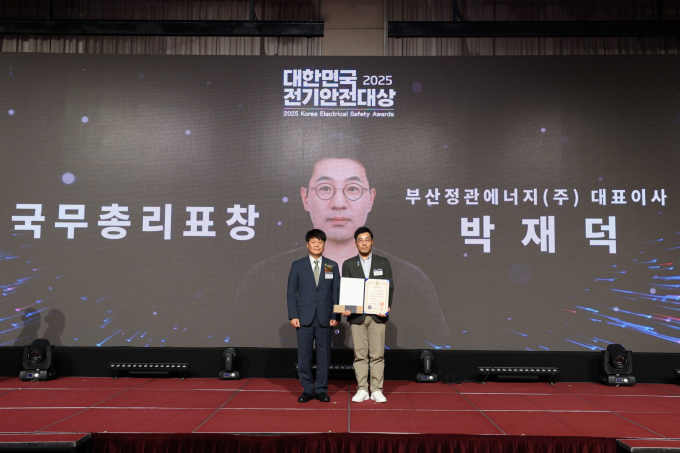 박재덕 부산정관에너지 대표가 8일 서울 광진구 세종대 컨벤션센터에서 열린 '2025 대한민국 전기안전대상'에서 전기안전관리 유공 국무총리 표창을 수상했다. /사진=부산정관에너지