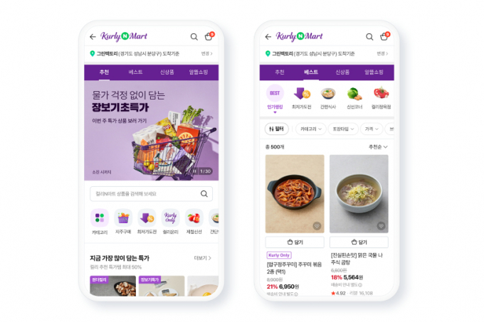 네이버가 컬리와 손잡고 네이버플러스 스토어에 온라인 프리미엄 장보기 서비스 '컬리N마트'를 출시했다. /사진=네이버 