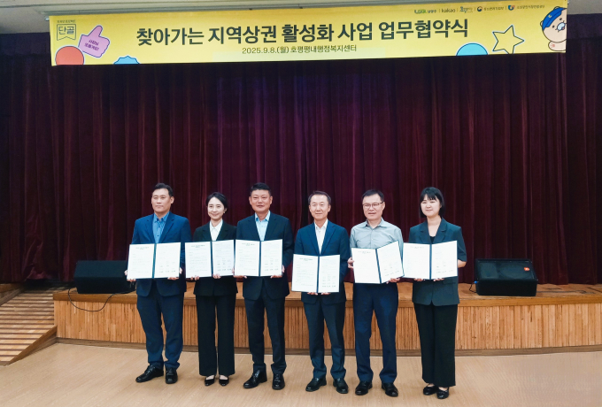 8일 협약 체결 후 기념사진을 촬영하고 있는 각 상인회 및 기관 대표자들(왼쪽부터 소진공 김상목 경기북부지역본부장, ㈜카카오 박혜선 ESG동반성장 이사, 쉬고거리상인회 한광석 회장, 남양주장현전통시장상인회 안계창 회장, 호평상인회 최영동 회장, 사단법인 함께만드는세상 김문숙 센터장). /사진제공=남양주시