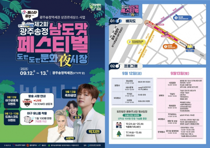 제2회 광주송정남도맛페스티벌 웹자보./사진=광주 광산구