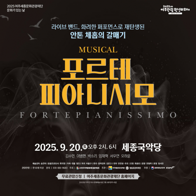 '포르테 피아니시모'포스터. /사진제공=여주시