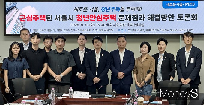 국회 보건복지위원장 박주민 더불어민주당 의원 등 참석자가 9일 오후 서울 여의도 국회 의원회관에서 열린 '근심주택된 서울시 청년안심주택 문제점과 해결방안 토론회'에서 기념촬영을 하고 있다. /사진=장동규 기자