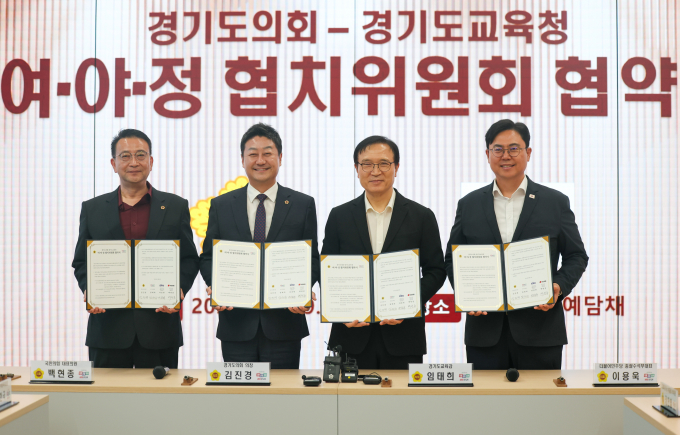  임태희 경기도교육감(오른쪽으로부터 2번째)이 9일 도의회 예담채에서 '경기도의회-경기도교육청 여야정 협치위원회' 협약서를 들고 사진촬영을 하고 있다. /사진제공=경기도교육청