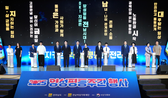 9일 도청 김대중강당에서 2025년 전남도 양성평등주간 기념행사가 열리고 있다./전남도