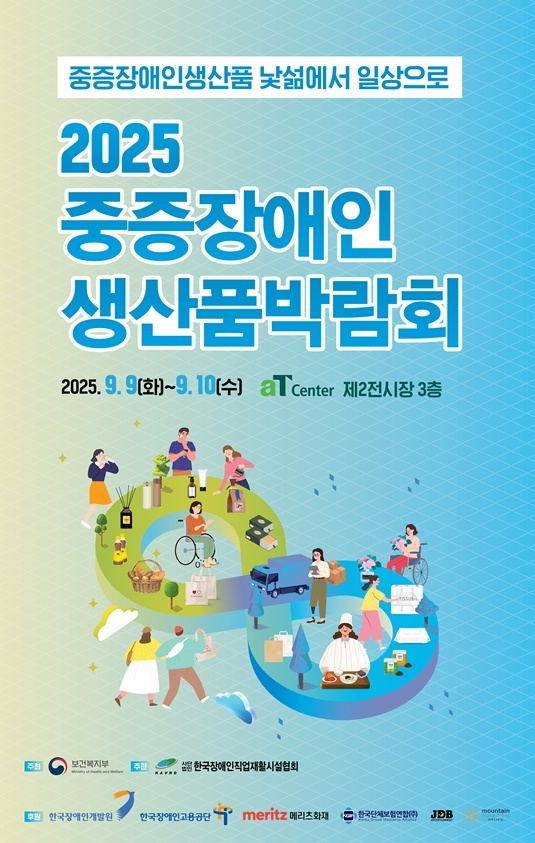 '60만 틱톡커' 마쭈, 중증장애인생산품 박람회서 특별 활약 예고