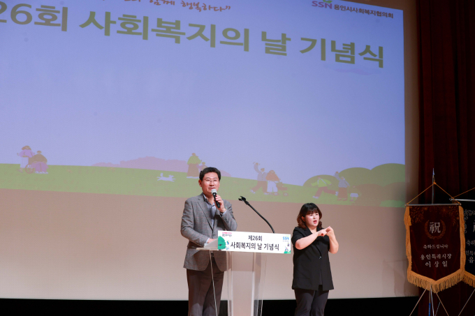 이상일 용인특례시장은 9일 시청 에이스홀에서 열린 '제26회 사회복지의 날' 기념식에 참석해 축사하고 있다. /사진제공=용인특례시