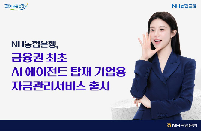 /사진=NH농협은행