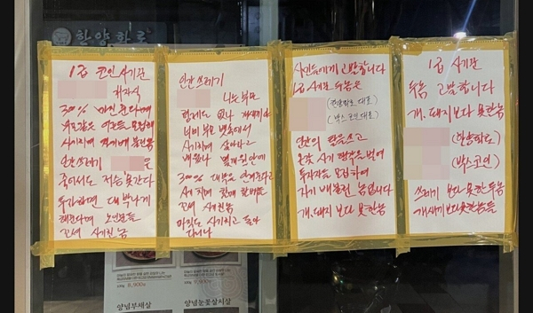 소고기 화로구이 프랜차이즈 한양화로 임직원들이 구속된 가운데, 한 매장 앞에 분노 글이 붙었다. 사진은 한양화로 한 매장 앞에 붙은 분노 글. /사진=온라인 커뮤니티 캡처