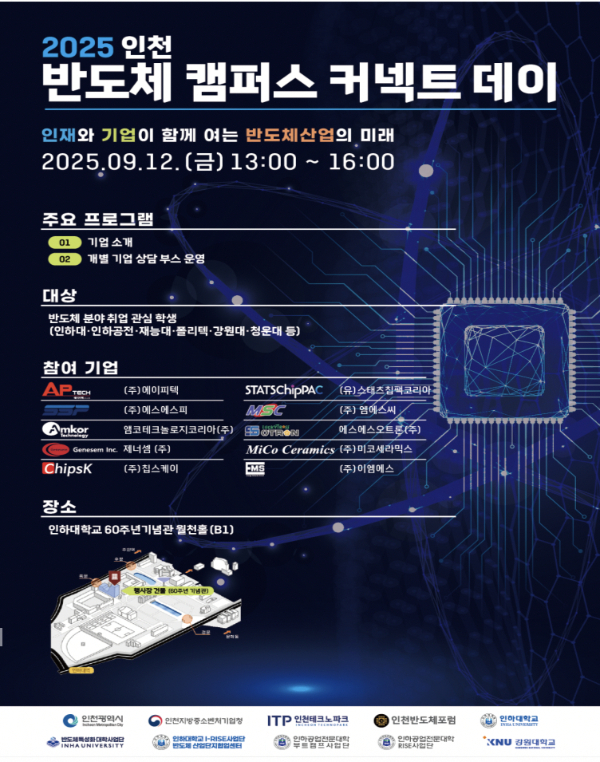 [인천 소식] 반도체기업-우수 인력 연결하는 '커넥트 데이' 개최 등 - 뉴스 썸네일 이미지