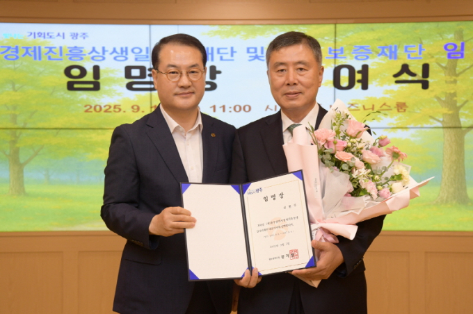 김영문 광주광역시 문화경제부시장(왼쪽)이 10일 오전 시청 비즈니스룸에서 신현구 경제진흥상생일자리재단 대표에게 임명장을 수여한 후 기념촬영을 하고 있다./사진=광주시