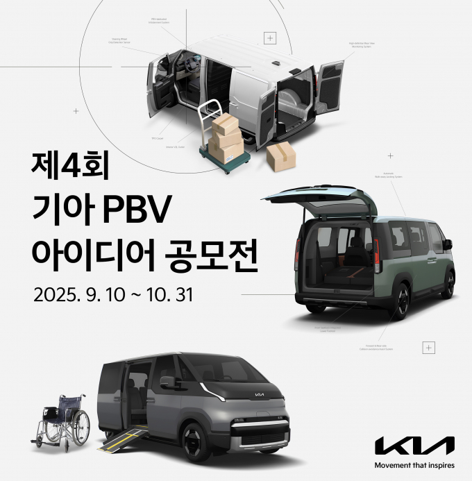 기아가 '제4회 PBV 아이디어 공모전'을 개최한다. /사진=기아