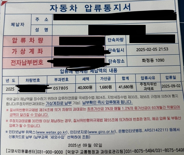 회사차를 몰래 사용한 직원 때문에 압류 통지서를 받았다는 누리꾼의 황당한 사연이 전해졌다. 사진은 작성자 A씨가 공개한 자동차 압류통지서. /사진=보배드림 캡처