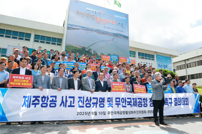 무안국제공항활성화추진위원회가 10일 무안군청 앞에서 기자회견을 통해 제주항공 사고 진상규명과 무안공항의 조속한 정상화를 촉구하고 있다./뉴시스