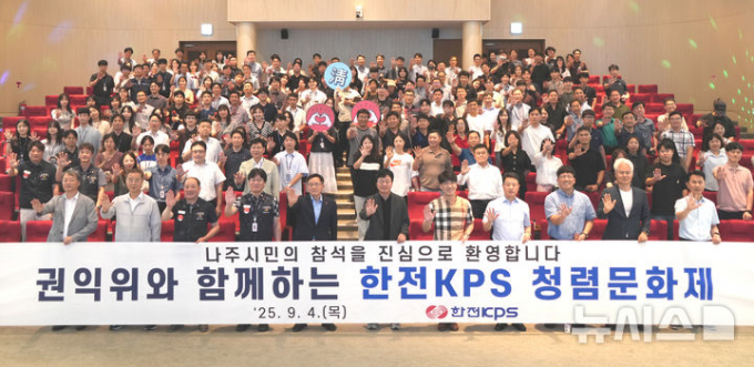 한전KPS에서 열린 청렴문화제 참석자들이 부패 근절 구호를 외치며 기념촬영을 하고 있다./뉴시스
