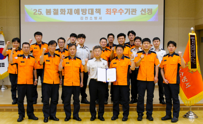 김천소방서 소방관들이 최우수상을 받고 포즈를 취하고 있다(사진앞줄 가운데 송영환 서장/사진제공=김천소방서