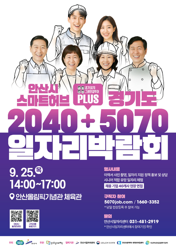 일자리박람회 포스터. /사진제공=안산시