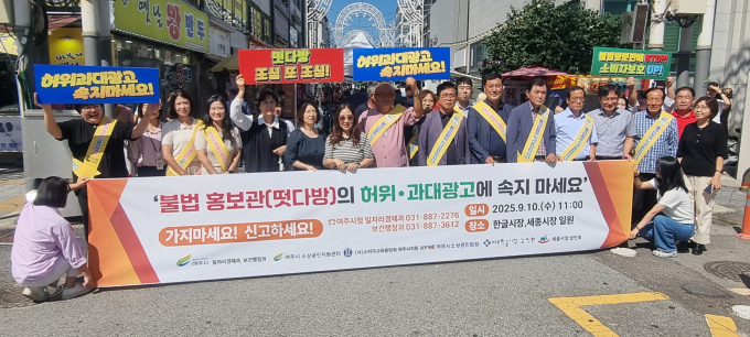  여주시(일자리경제과, 보건행정과)와 여주시소상공인지원센터, 소상공인연합회, (사)소비자교육중앙회 여주시지회, 여주한글상인회, 세종시장상인회, 물가모니터요원 등 지역 단체 30여명이 지난 10일 여주5일장날에서 불법 방문판매 피해 예방 합동캠페인을 전개하고 있다. /사진제공=여주시