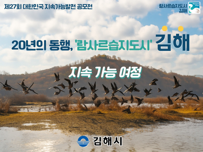 김해시 대한민국 지속발전 공모전 발표 자료./사진=김해시