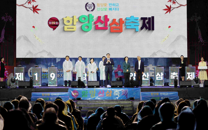 지난해 함양산삼축제 개막식 모습./사진=함양군
