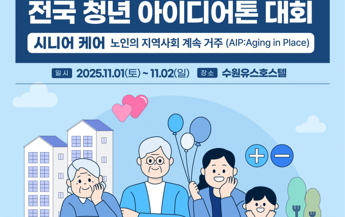  '제8회 전국 청년 아이디어톤(Ideathon) 대회' 안내. /사진제공=수원시