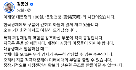 김동연 경기도지사가 11일 SNS에 올린 이재명 대통령 취임 100일 관련 글.