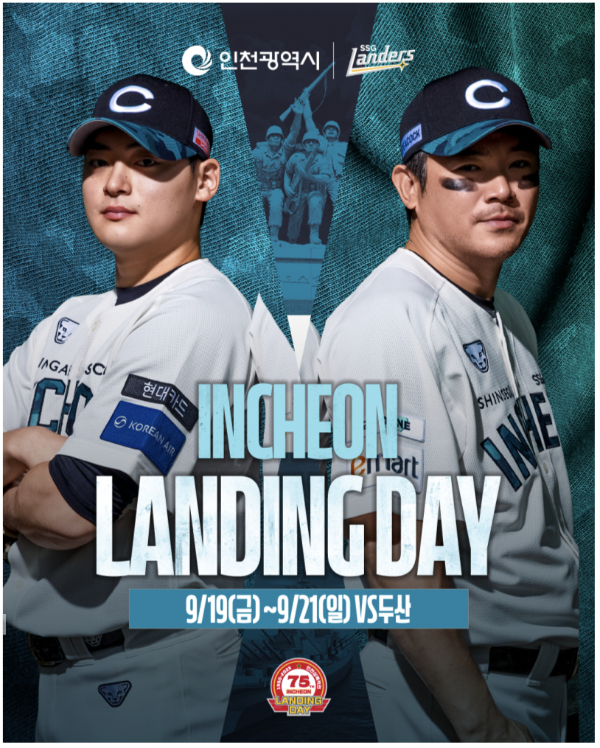 '인천 랜딩데이' 포스터. /사진제공=인천시