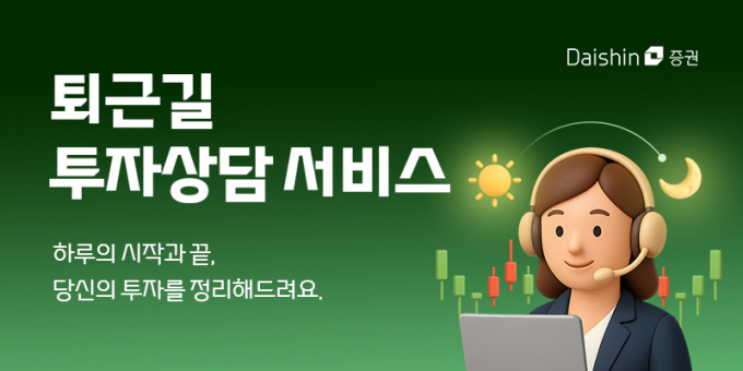 대신증권이 투자상담 서비스를 연장 운영한다. /사진=대신증권