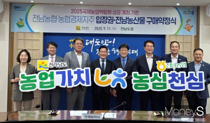 11일 전남도청 정약용실에서 강위원 전남도 경제부지사(왼쪽 네번째), 이광일 농협중앙회 전남본부장(오른쪽 네번째), 이석채 농협중앙회 이사조합장, 류종필 NH농협은행 전남본부장, 김태완 농협경제지주 농산물도매부장, 김행란 전남농업기술원장 등이2025 국제농업박람회 성공 개최를 위한 입장권.전남 농산물 구매 약정을 체결하고 있다/사진=농협전남본부 제공.