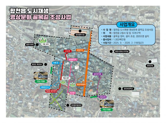 합천읍 도시재생사업 계획도./사진=합천군